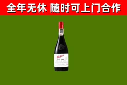 常宁回收奔富红酒
